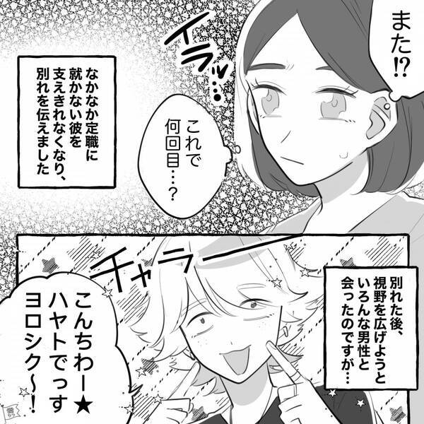 支えきれなくて別れたものの…【仕事が続かない男】とヨリを戻したい話。