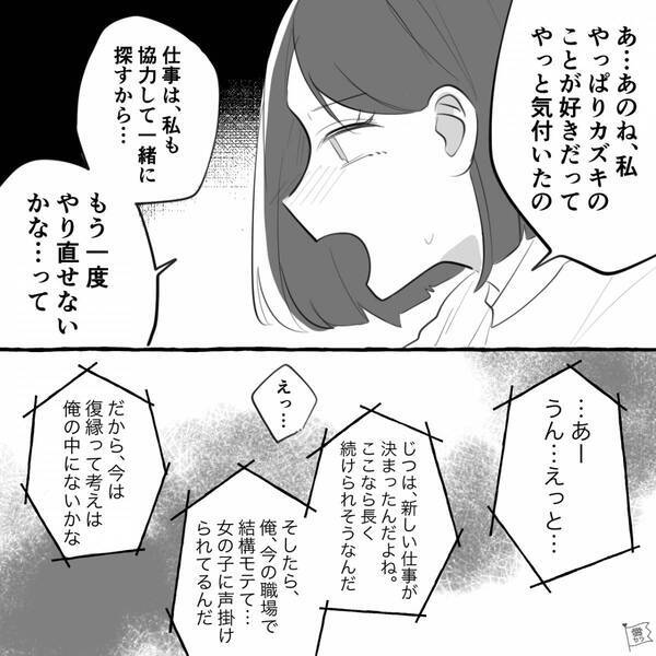 支えきれなくて別れたものの…【仕事が続かない男】とヨリを戻したい話。