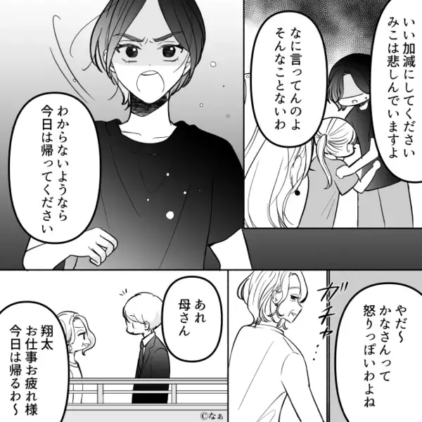 先生「今日来てないですよ」私「え！？」習い事先に“娘が”いない！？送迎した義母を問い詰めた、その【結果】