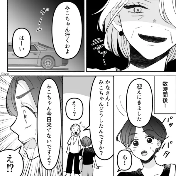 先生「今日来てないですよ」私「え！？」習い事先に“娘が”いない！？送迎した義母を問い詰めた、その【結果】