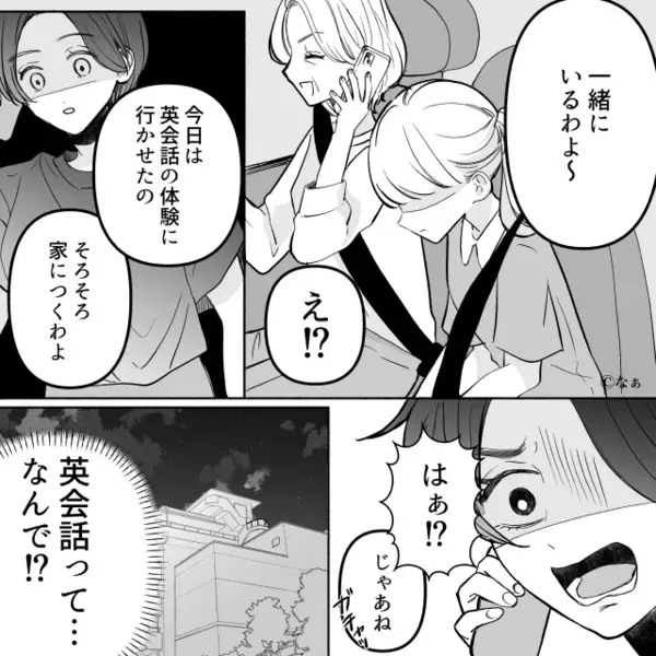 先生「今日来てないですよ」私「え！？」習い事先に“娘が”いない！？送迎した義母を問い詰めた、その【結果】