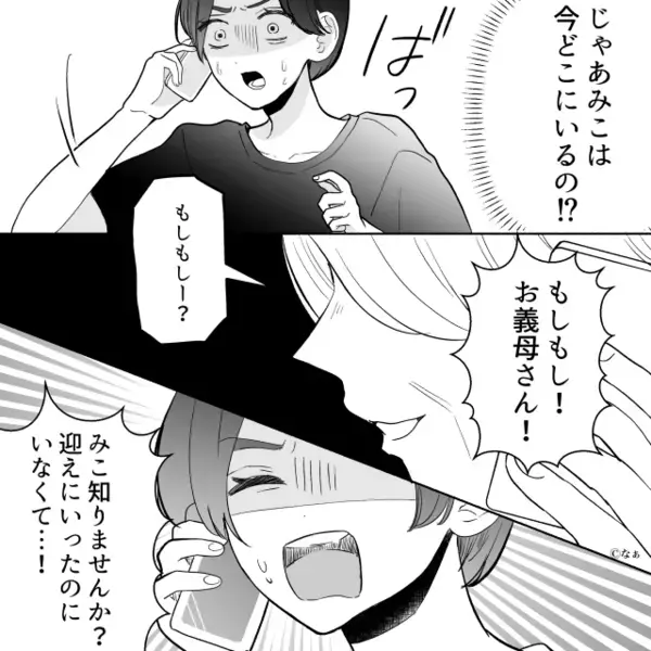 先生「今日来てないですよ」私「え！？」習い事先に“娘が”いない！？送迎した義母を問い詰めた、その【結果】