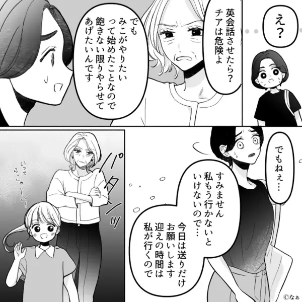 先生「今日来てないですよ」私「え！？」習い事先に“娘が”いない！？送迎した義母を問い詰めた、その【結果】