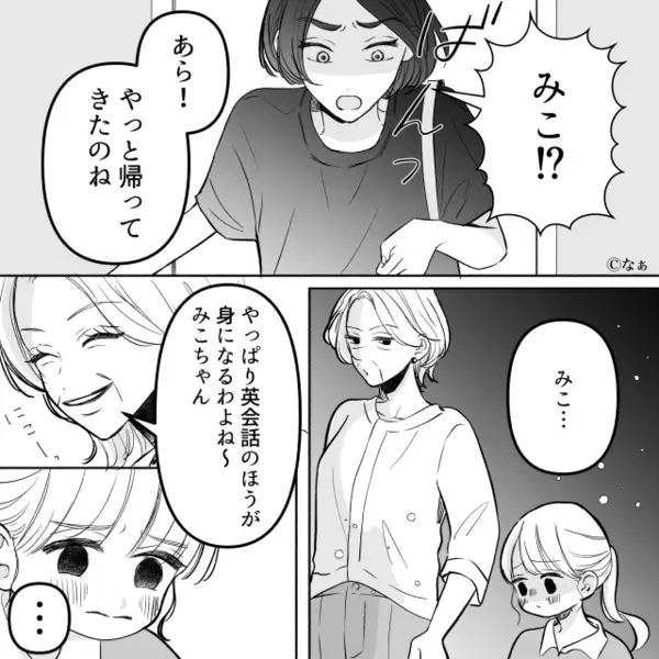 先生「今日来てないですよ」私「え！？」習い事先に“娘が”いない！？送迎した義母を問い詰めた、その【結果】