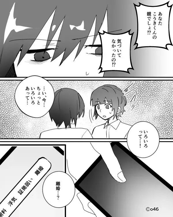 合鍵を奪って…家に入り浸る義姉の子！？翌日、様子を見に行くと⇒義姉の【異様な姿】に「え！？」