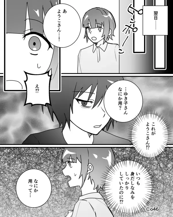 合鍵を奪って…家に入り浸る義姉の子！？翌日、様子を見に行くと⇒義姉の【異様な姿】に「え！？」