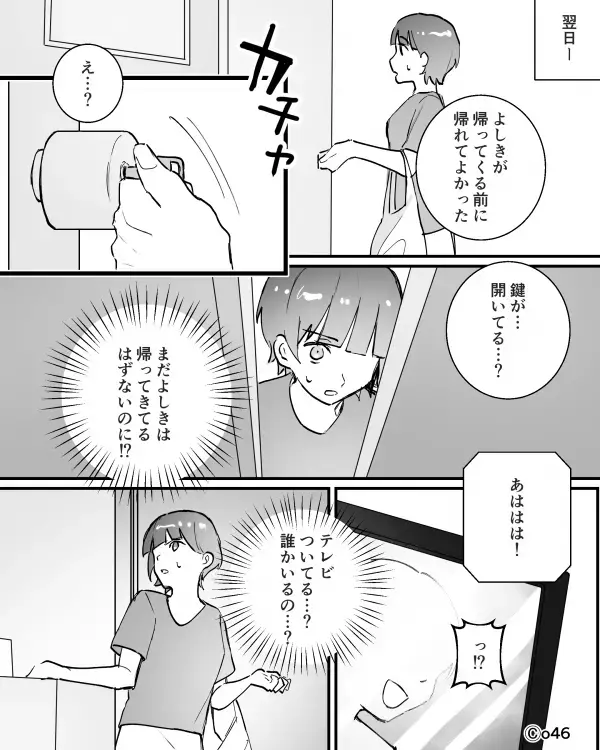 合鍵を奪って…家に入り浸る義姉の子！？翌日、様子を見に行くと⇒義姉の【異様な姿】に「え！？」