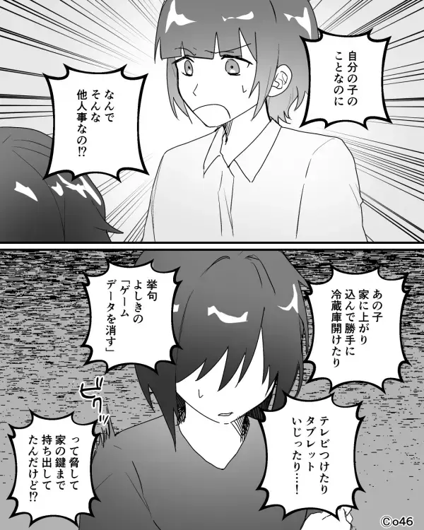 合鍵を奪って…家に入り浸る義姉の子！？翌日、様子を見に行くと⇒義姉の【異様な姿】に「え！？」