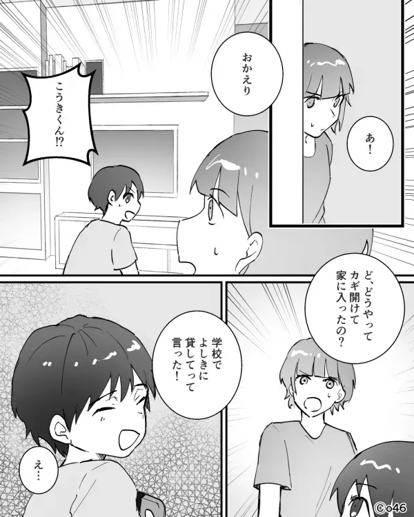 合鍵を奪って…家に入り浸る義姉の子！？翌日、様子を見に行くと⇒義姉の【異様な姿】に「え！？」