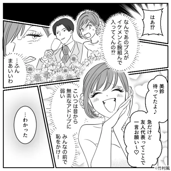 いじめの対象を【結婚式】に呼び…ドレスを破る新婦。しかし⇒「…平気」晴れ舞台での“公開処刑”に「は…？」