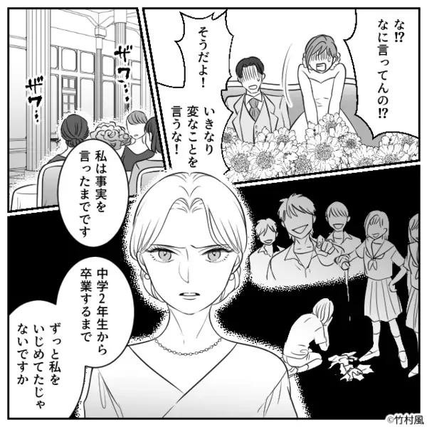 いじめの対象を【結婚式】に呼び…ドレスを破る新婦。しかし⇒「…平気」晴れ舞台での“公開処刑”に「は…？」