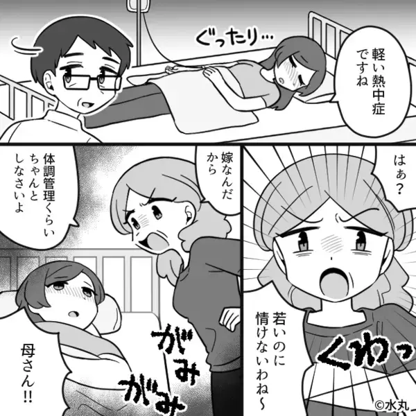 嫁が救急搬送されると…義母「若いのに情けない！」しかし直後⇒「母さん！！」頼りなかった夫の“反撃”にフリーズ！？