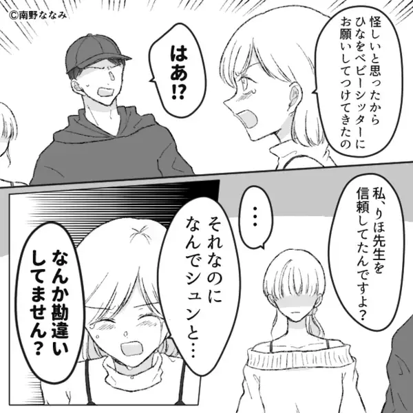 娘の担任と夫の“浮気現場”に突撃！しかし、問い詰めた瞬間⇒ 先生「…勘違いしてません？」妻「え？」