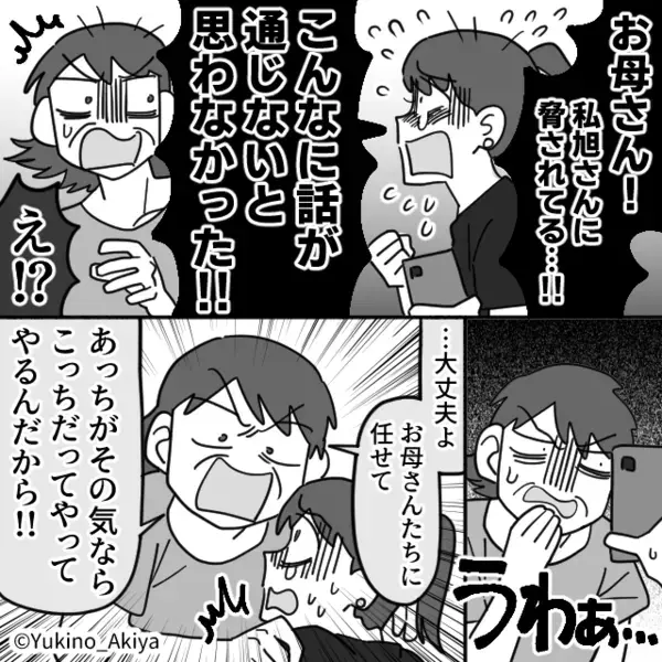 「社会復帰できなくしてやる」破局後に豹変した上司の彼！？しかし『…任せて』“最強の助っ人”が動き出した話