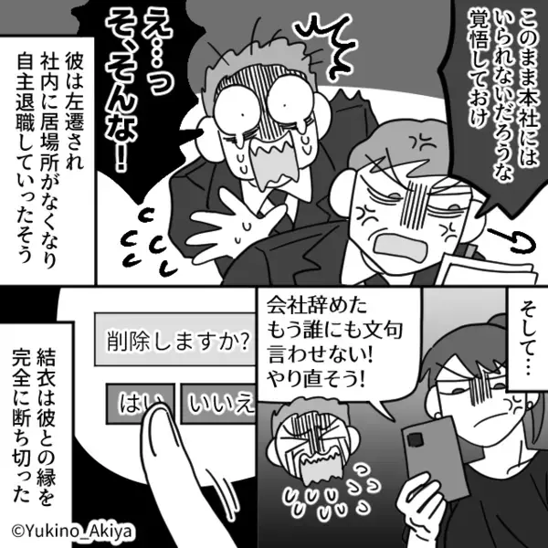 「社会復帰できなくしてやる」破局後に豹変した上司の彼！？しかし『…任せて』“最強の助っ人”が動き出した話