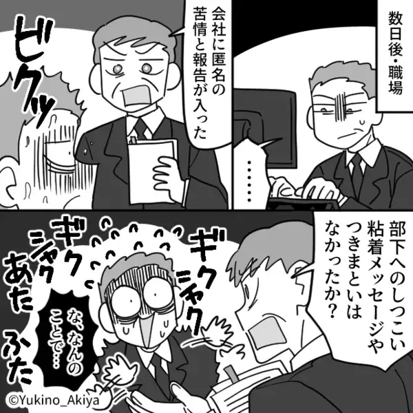 「社会復帰できなくしてやる」破局後に豹変した上司の彼！？しかし『…任せて』“最強の助っ人”が動き出した話