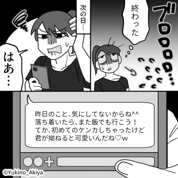 「社会復帰できなくしてやる」破局後に豹変した上司の彼！？しかし『…任せて』“最強の助っ人”が動き出した話