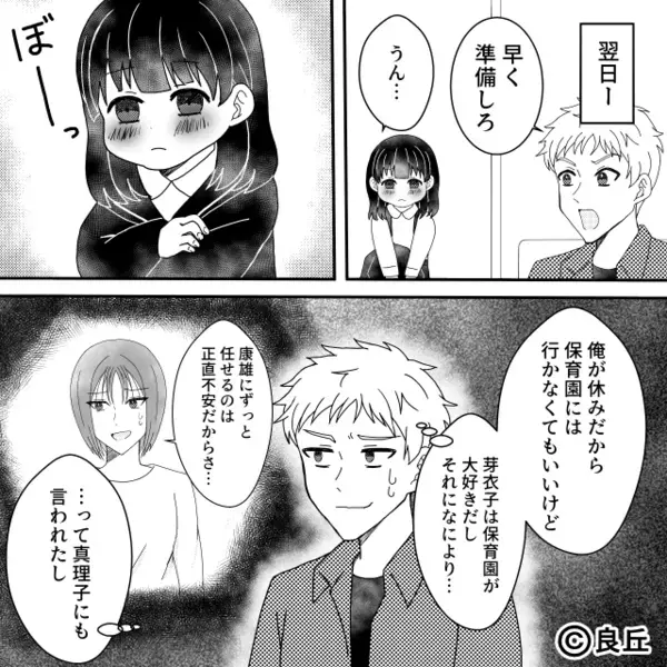 「面倒見るのが仕事」熱の娘を保育園に押しつける夫。しかし直後⇒「は…？」保育士が一刀両断して顔面蒼白！？