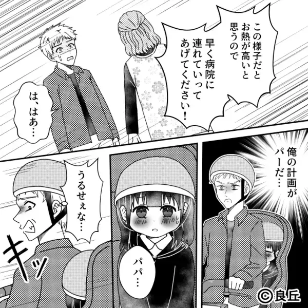 「面倒見るのが仕事」熱の娘を保育園に押しつける夫。しかし直後⇒「は…？」保育士が一刀両断して顔面蒼白！？