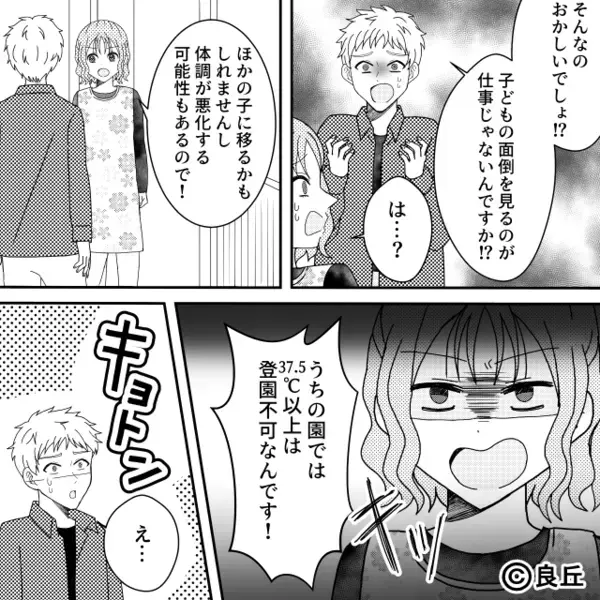 「面倒見るのが仕事」熱の娘を保育園に押しつける夫。しかし直後⇒「は…？」保育士が一刀両断して顔面蒼白！？
