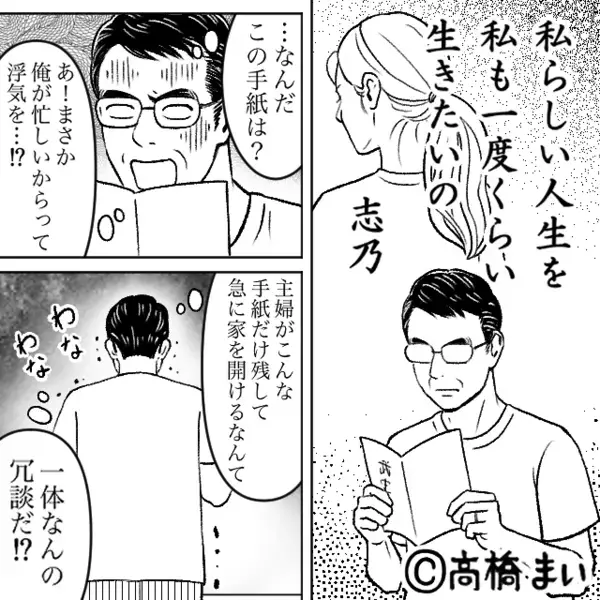 定年後…置き手紙をして妻が“消えた”！？冷蔵庫を開けると⇒「はっ…！」目を疑う光景が広がっていた話。