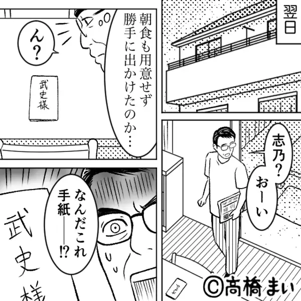 定年後…置き手紙をして妻が“消えた”！？冷蔵庫を開けると⇒「はっ…！」目を疑う光景が広がっていた話。