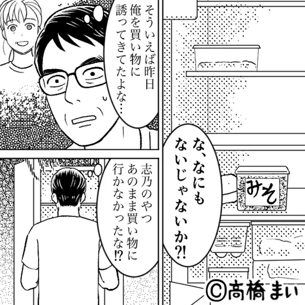 定年後…置き手紙をして妻が“消えた”！？冷蔵庫を開けると⇒「はっ…！」目を疑う光景が広がっていた話。