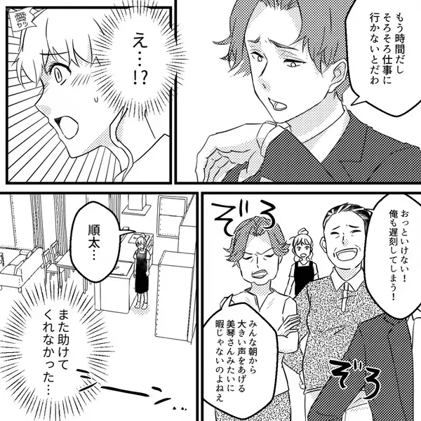 「どんくさい家政婦w」と嫁イビリを楽しむ義母。しかし後日、思がけない”救世主”が現れ「え、なんで…」義母が顔面蒼白