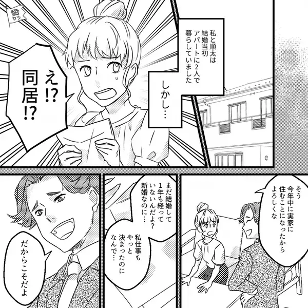 「どんくさい家政婦w」と嫁イビリを楽しむ義母。しかし後日、思がけない”救世主”が現れ「え、なんで…」義母が顔面蒼白