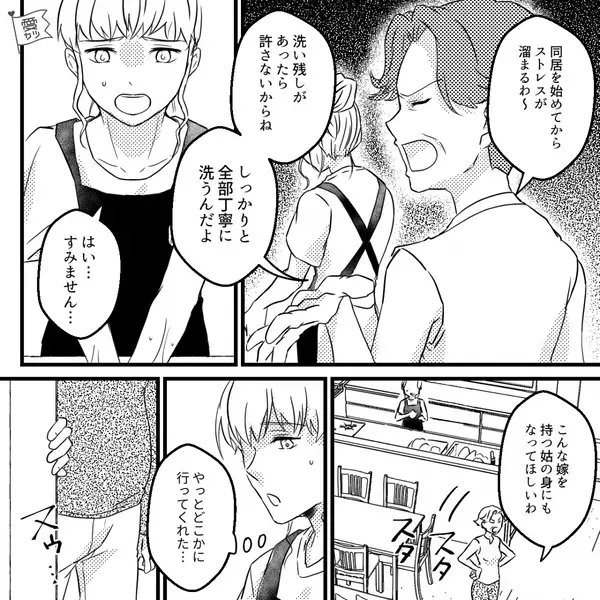 「どんくさい家政婦w」と嫁イビリを楽しむ義母。しかし後日、思がけない”救世主”が現れ「え、なんで…」義母が顔面蒼白