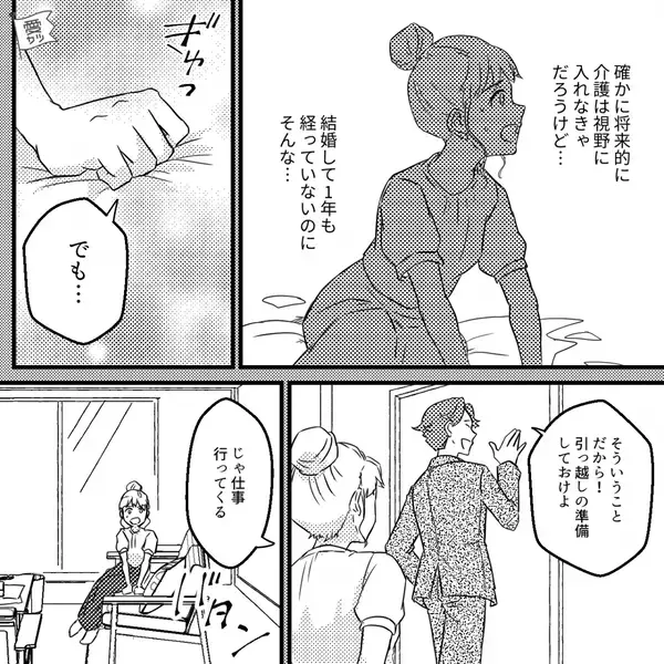 「どんくさい家政婦w」と嫁イビリを楽しむ義母。しかし後日、思がけない”救世主”が現れ「え、なんで…」義母が顔面蒼白