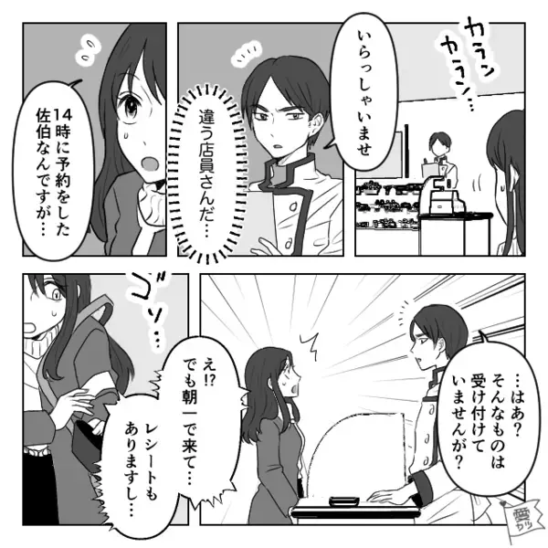 ケーキ屋で…”予約控え”を見せても「は？知りません」無視する店員。だが直後、”ある人物”の一言で…立場逆転！？