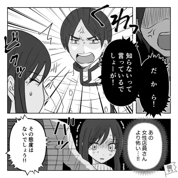 ケーキ屋で…”予約控え”を見せても「は？知りません」無視する店員。だが直後、”ある人物”の一言で…立場逆転！？