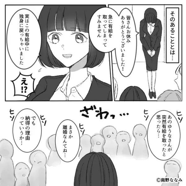 離婚した先輩を見下し「子なし離婚とか負け組ｗ」と煽る後輩。だが直後「は？なんで…」後輩が赤っ恥をかいたワケ