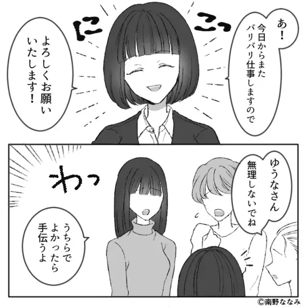 離婚した先輩を見下し「子なし離婚とか負け組ｗ」と煽る後輩。だが直後「は？なんで…」後輩が赤っ恥をかいたワケ