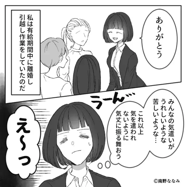 離婚した先輩を見下し「子なし離婚とか負け組ｗ」と煽る後輩。だが直後「は？なんで…」後輩が赤っ恥をかいたワケ