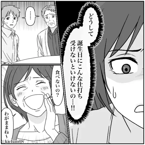 魚アレルギーの嫁に“魚料理ばかり”出す義母！？「誕生日にこんな仕打ち…！」嫁が夫に助けを求めた、その結果