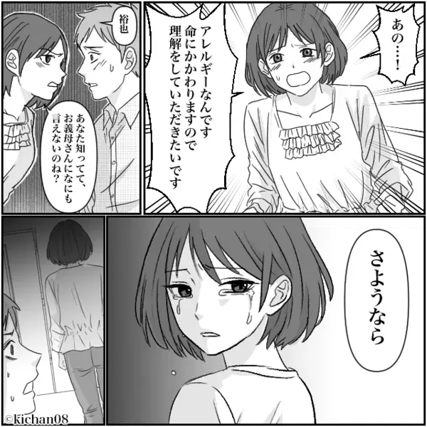 魚アレルギーの嫁に“魚料理ばかり”出す義母！？「誕生日にこんな仕打ち…！」嫁が夫に助けを求めた、その結果