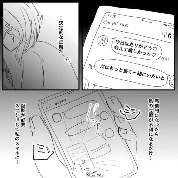 夫の浮気を確信するも“あえて”問い詰めない妻。 だが数時間後⇒夫『え…？』ある人物からの【電話】で真っ青に！？