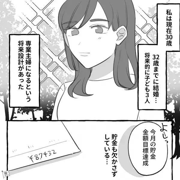 年収【800万円】の彼から、念願のプロポーズ♡しかし⇒彼の予期せぬ一言に「まさか…こんなことになるなんて…」