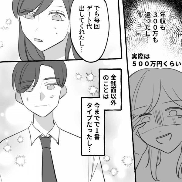 年収【800万円】の彼から、念願のプロポーズ♡しかし⇒彼の予期せぬ一言に「まさか…こんなことになるなんて…」