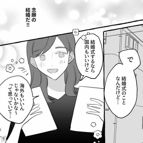 年収【800万円】の彼から、念願のプロポーズ♡しかし⇒彼の予期せぬ一言に「まさか…こんなことになるなんて…」