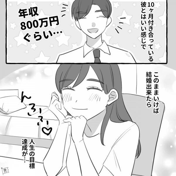 年収【800万円】の彼から、念願のプロポーズ♡しかし⇒彼の予期せぬ一言に「まさか…こんなことになるなんて…」