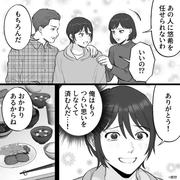 我が子の“高校受験”を認めないシンママ。しかし、事情を知った義父からの電話に…「えっ！？なに言って…」