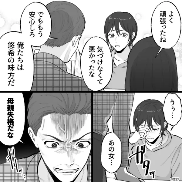 我が子の“高校受験”を認めないシンママ。しかし、事情を知った義父からの電話に…「えっ！？なに言って…」