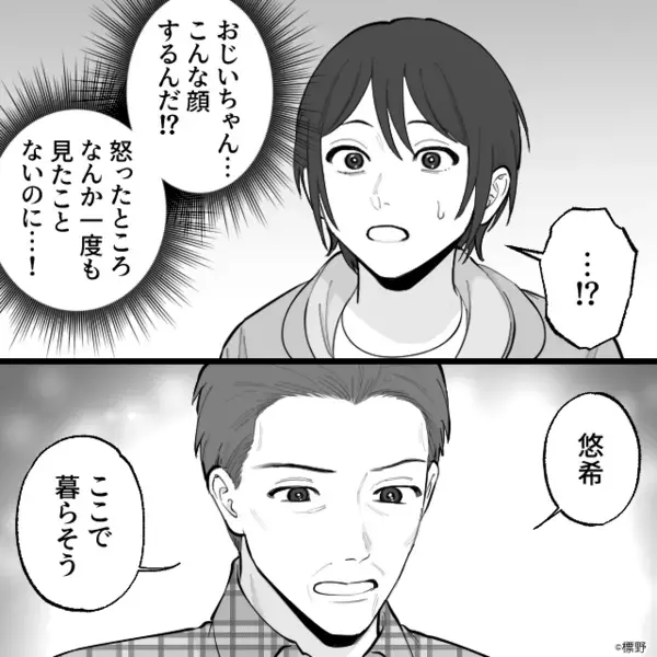 我が子の“高校受験”を認めないシンママ。しかし、事情を知った義父からの電話に…「えっ！？なに言って…」