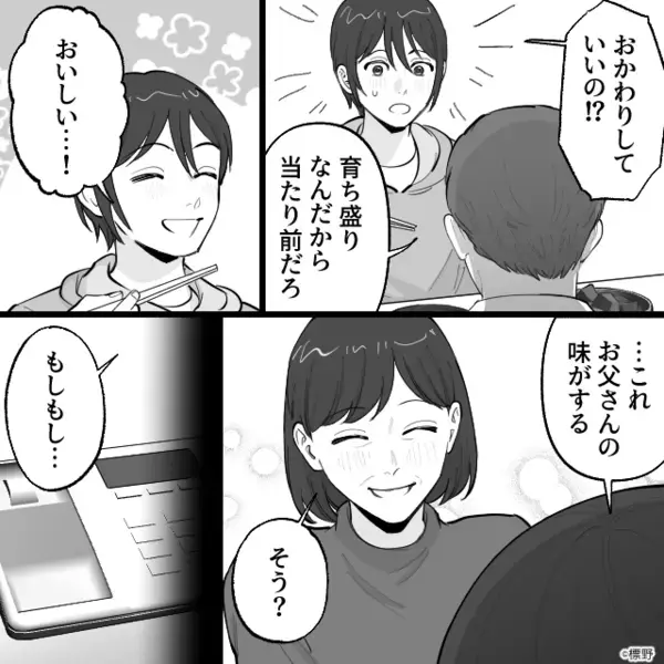 我が子の“高校受験”を認めないシンママ。しかし、事情を知った義父からの電話に…「えっ！？なに言って…」