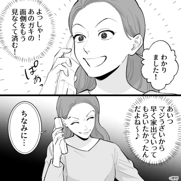 我が子の“高校受験”を認めないシンママ。しかし、事情を知った義父からの電話に…「えっ！？なに言って…」