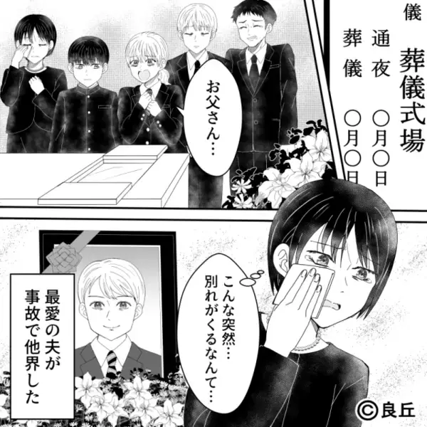 義母「金を渡さない親不孝者！」葬式で亡き夫を罵倒！？しかし「…許さない」嫁の前に【救世主】が現れた話
