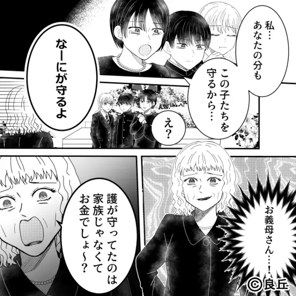 義母「金を渡さない親不孝者！」葬式で亡き夫を罵倒！？しかし「…許さない」嫁の前に【救世主】が現れた話